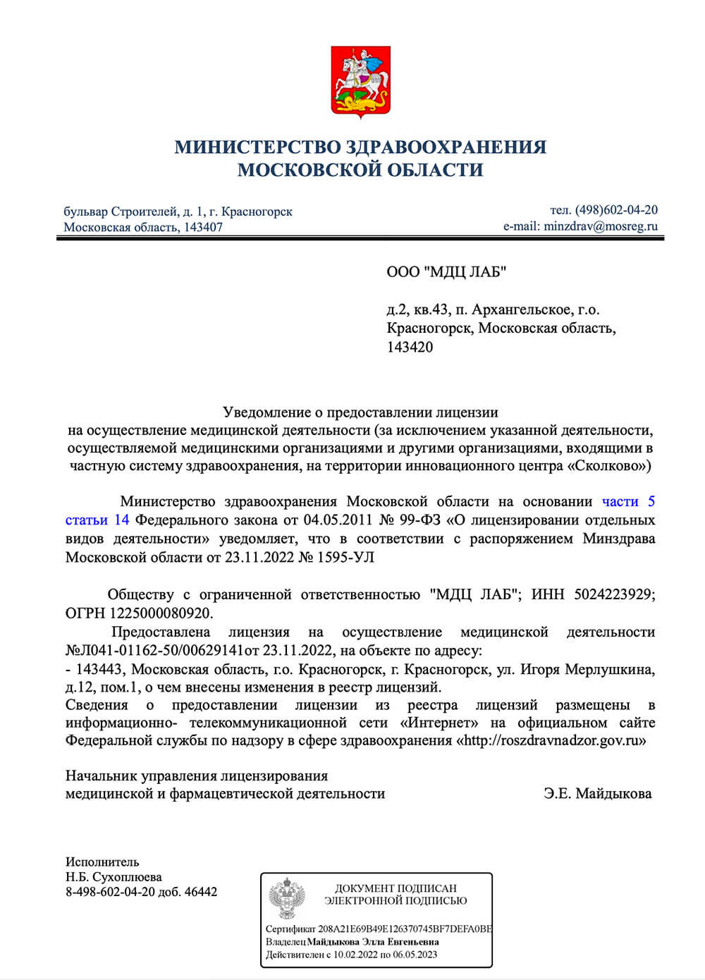 Лицензия
